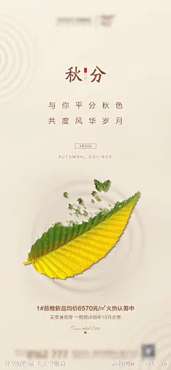 秋分节气海报-源文件下载-志`设′网