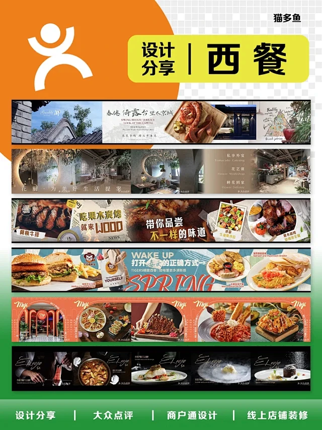 湘菜系列4 美团点评商户通设计分享