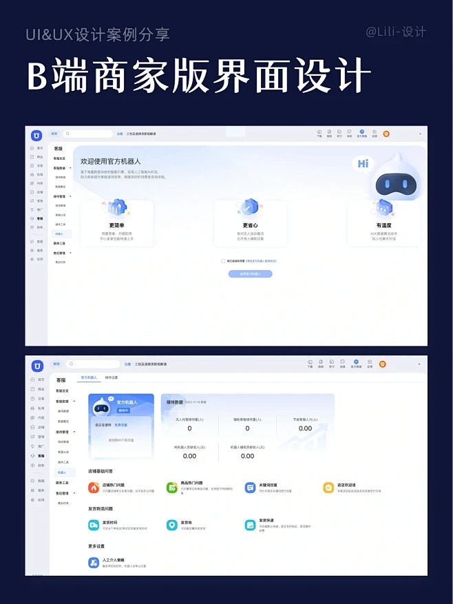 今日设计分享：B端商家版界面设计-花瓣网