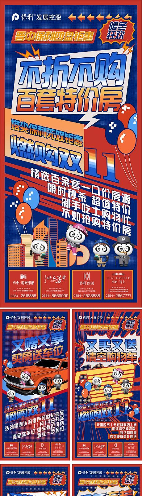 品牌双十一特价房活动海报-源文件