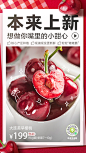 本来生活、新品、海报、车厘子