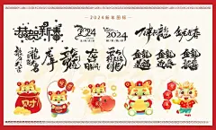 龙年贴纸  - 源文件下载【酷图网】龙年贴纸,手机壳图案,卡通插画,2024年,龙年贺卡,龙年插画,可爱卡通龙,龙年国潮,龙年手绘,龙年门贴,龙年素材,2024龙年,2024龙年红包