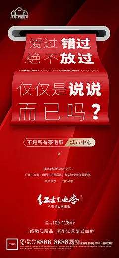 房地产热销促销人气宣传海报