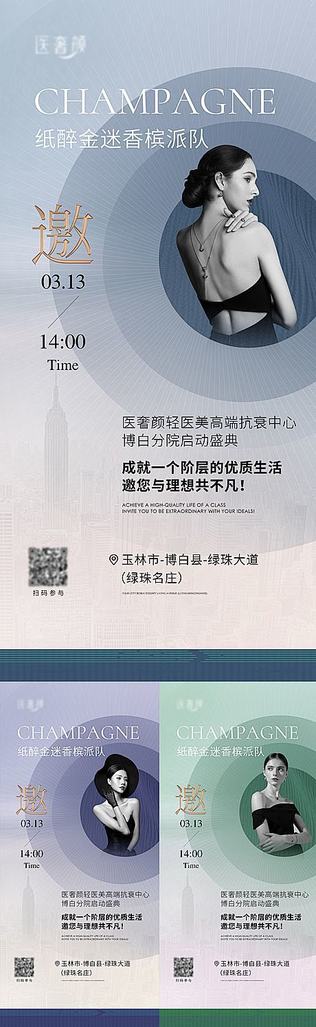 【源文件下载】 海报 医美 招商 造势 ...