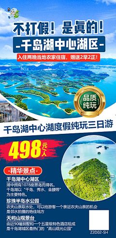 【源文件下载】 海报 旅游 千岛湖 度假  405572