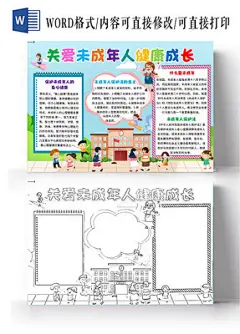 蓝色卡通关爱未成年人健康成长关爱未成年人卡通小报手抄报