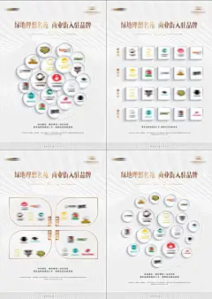 海报 房地产 商业街 入驻 系列