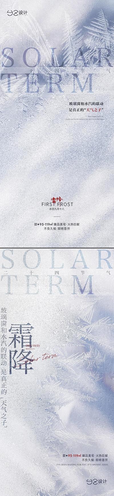 【南门网】 海报 房地产 二十四节气 霜...