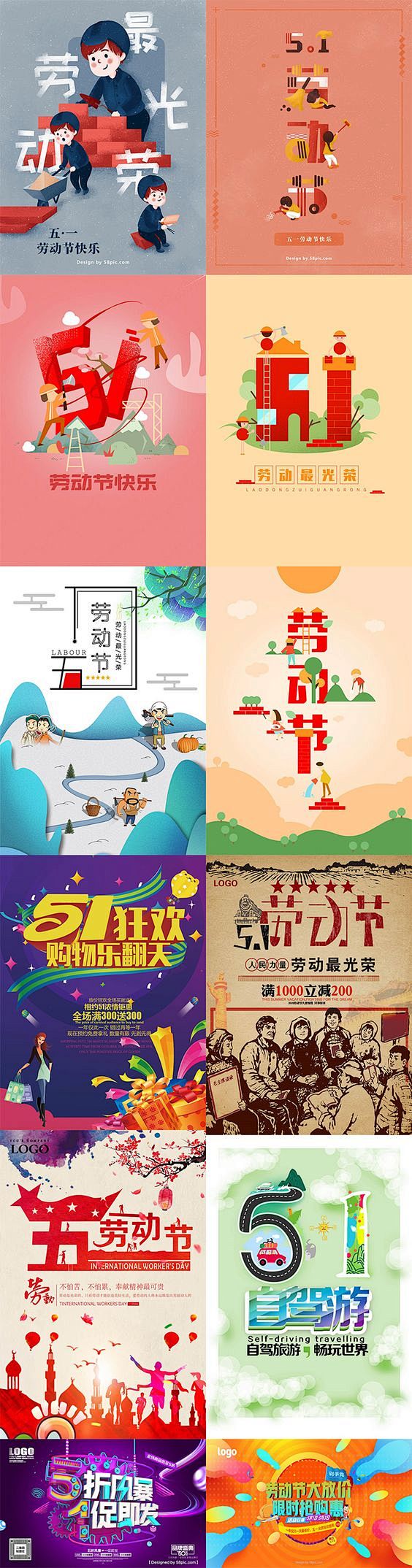 五一劳动节51旅游促销电商时尚创意海报展...