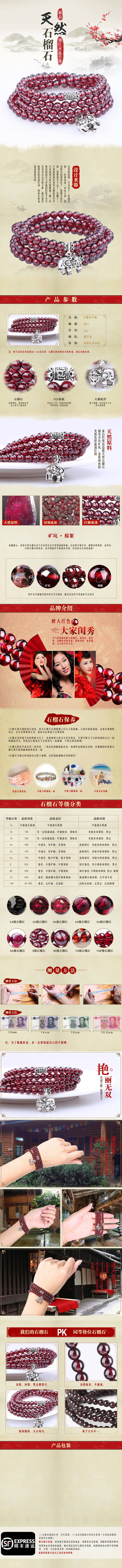 石榴石手链详情页