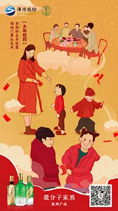 洋河-微分子微客-微信海报-手绘插画-新年海报-小凤原创