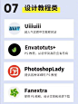 设计师必备的灵感网站 ​​​