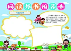 手抄报  - 源文件下载【酷图网】阅读,好书,推荐卡,海报,素材,