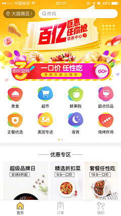 给cery的情书采集到外卖APP