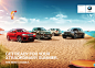 BMW Egypt X Series Summer Campaigns : BMW X Series Summer Campaign For Several Regions in Egypt