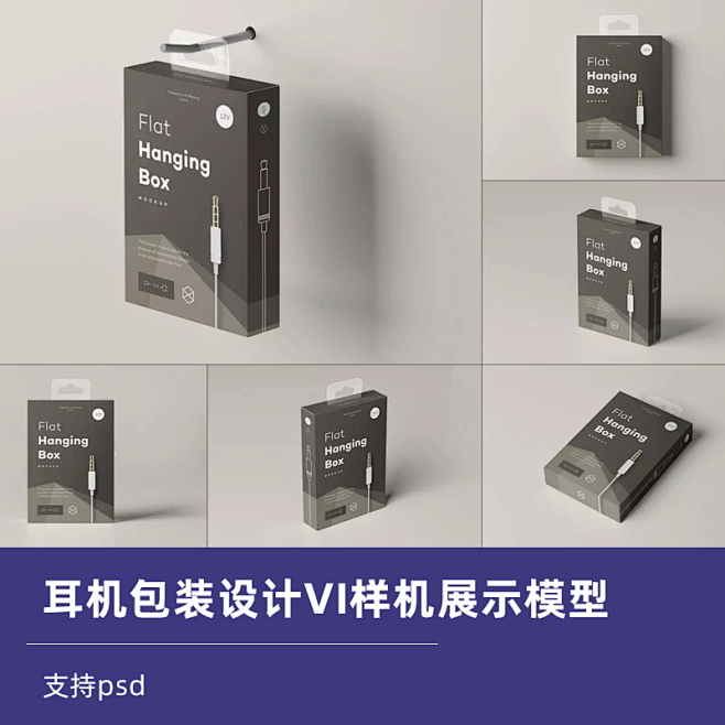 高端简约充电器充电宝耳机挂盒包装设计VI...