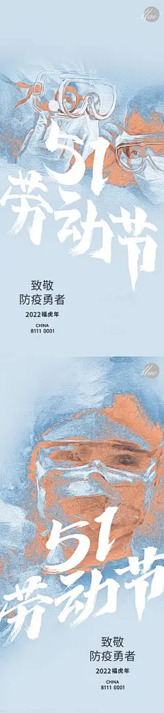 【南门网】广告 海报 创意 五一 节日 劳动节 抗疫 疫情 插画 医生 护士