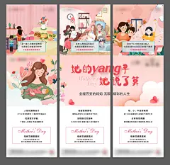 【素材能量站】海报 长图 三宫格 房地产 公历节日 母亲节 暖场活动 插画|487960 