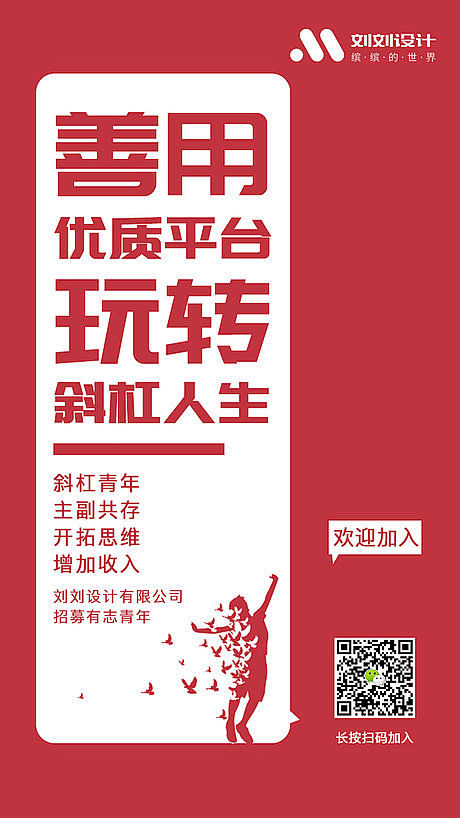 【源文件下载】 海报 斜杠 青年 招聘 ...