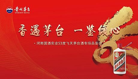 茅台品鉴会展板-源文件