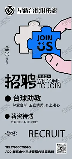 招聘展架 【酷图网】招聘,招人,展架,海报,台球,助教