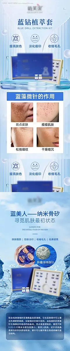源文件下载【控痘淡印纳米骨矽护肤产品海报】编号：19480029014839517