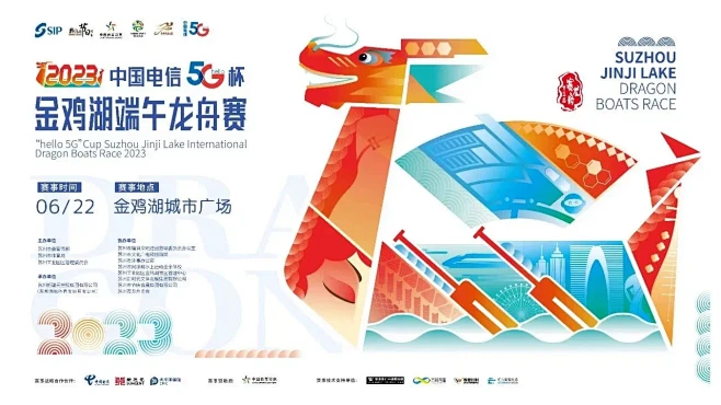 2023 金鸡湖端午龙舟赛 - 小红书