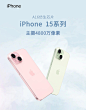 iPhone15手机端