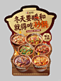 餐饮物料设计 | 暖冬来了，砂锅也来了 - 小红书
