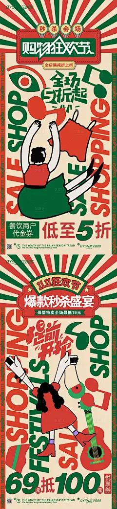 双十一购物节海报-源文件分享-ywjfx.cn