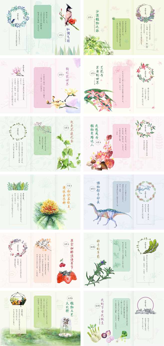 植物园主题画册