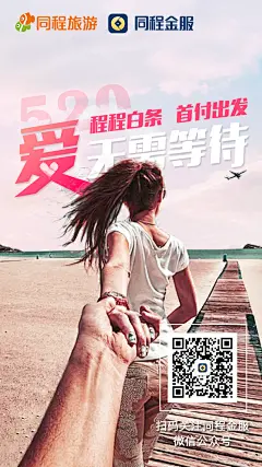 #程程白条#520宣传海报