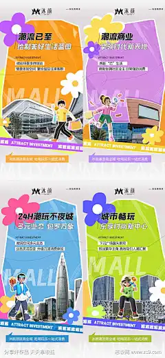商场招商地产宣传系列海报_源文件下载_PSD格式_1080X2336像素-商圈,商铺,商场-作品编号:2024090110133164-志设-zs9.com
