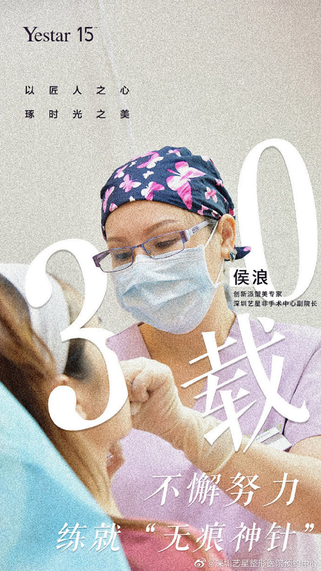 ┊ 侯 ┊创新派塑美专家
┊ 浪 ┊30...