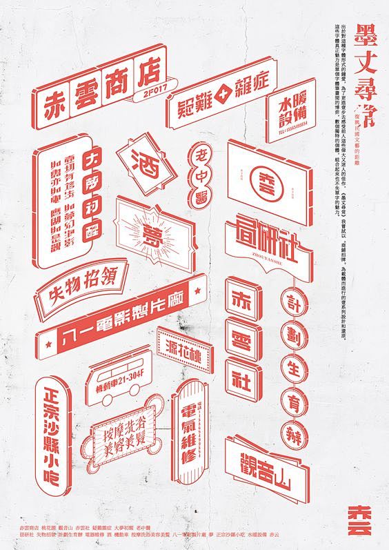 美术字系列《墨丈寻常》|平面|字体/字形...