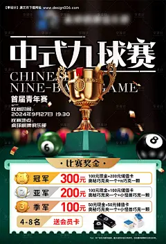 源文件下载【台球比赛海报】编号：95910030566722663