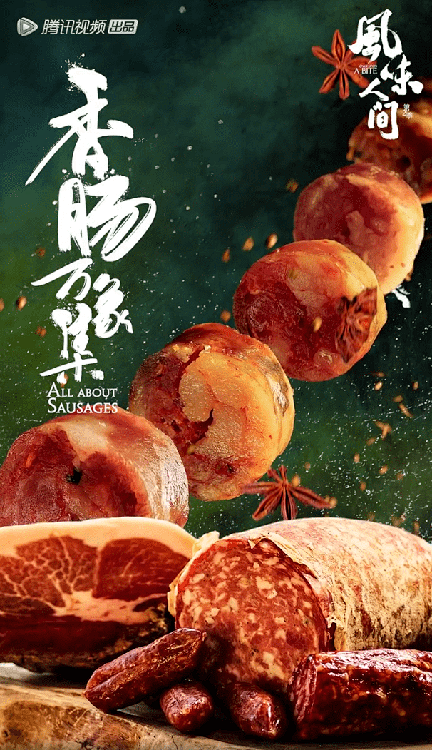 风味人间2收官，其海报设计堪称“食物大片...
