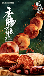 风味人间2收官，其海报设计堪称“食物大片”！_主题 : 再看为食物而布置的场景海报 风味人间的海报设计，堪称是餐饮界的大片制作。回顾这些食物的海报，有看完让人食欲大开的拍摄图、有融入人文意境的食物 场景图，也有玩趣类型的螃蟹杂志图鉴以及风味六…