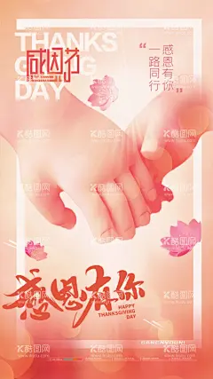 感恩节  - 源文件下载【酷图网】感恩节,感恩节海报,感恩节展板,感恩节活动,感恩节促销,爱在感恩节,感恩节宣传,感恩节宣传单,感恩节来了,感恩节日,感恩节贺卡,感恩父母情,感恩节素材,感恩节广告,感恩节设计,感恩节X展架,感恩节快乐,感恩节主题,感恩节展架,感恩节背景