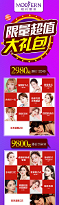 【源文件下载】 海报 长图 医美 整形 美容  超值礼包 美女