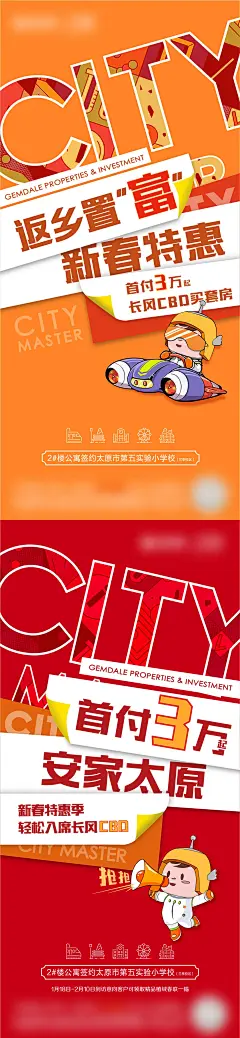 公寓返乡安家海报-源文件-采灵感-cailinggan.com