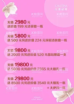 价格单  - 源文件下载【酷图网】价格单,价格表,粉色,克丽缇娜,文字排版,海报设计,