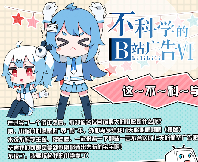 不科学的B站广告⑥ - 哔哩哔哩弹幕视频...