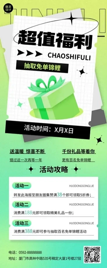 电商社群引流活动促销长图海报预览效果