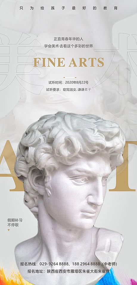 【源文件下载】 海报 教育 美术 培训 ...