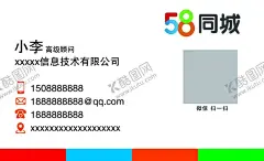 58同城名片 【酷图网】名片,卡片,58同城,背景,白底,简单名片