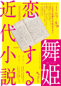 日本海报速递（八一）| Japanese Poster Express Vol.81 - AD518.com - 最设计 #海报#