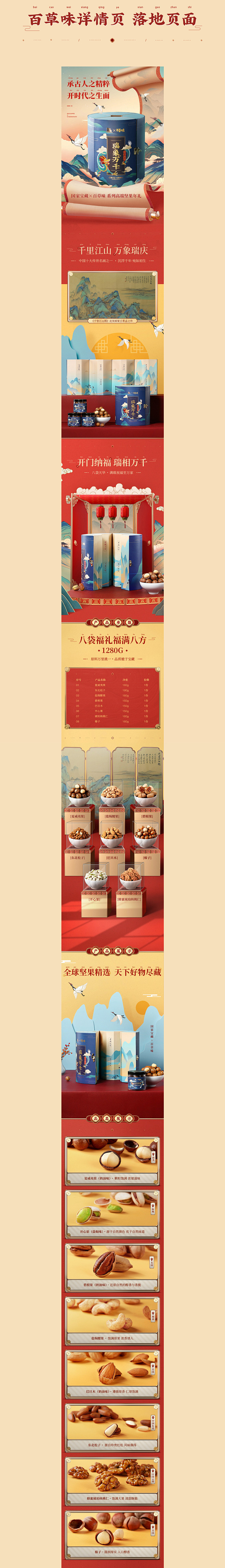 百草味/认养一头牛【详情页分享】详情页设...