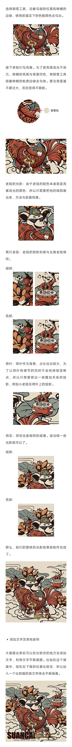 胡晓波工作室采集到手把手教你画一张国潮风插画海报！