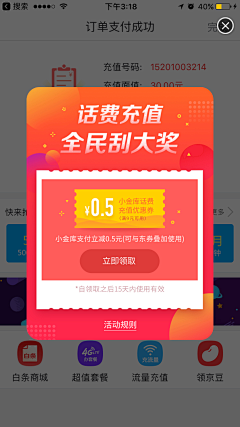 热带企鹅蛋采集到APP-弹出框